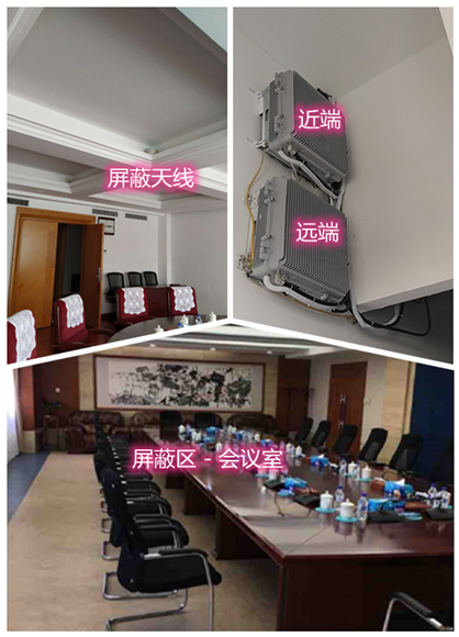  灵宝某机关单位会议室屏蔽案例（数字信令级）